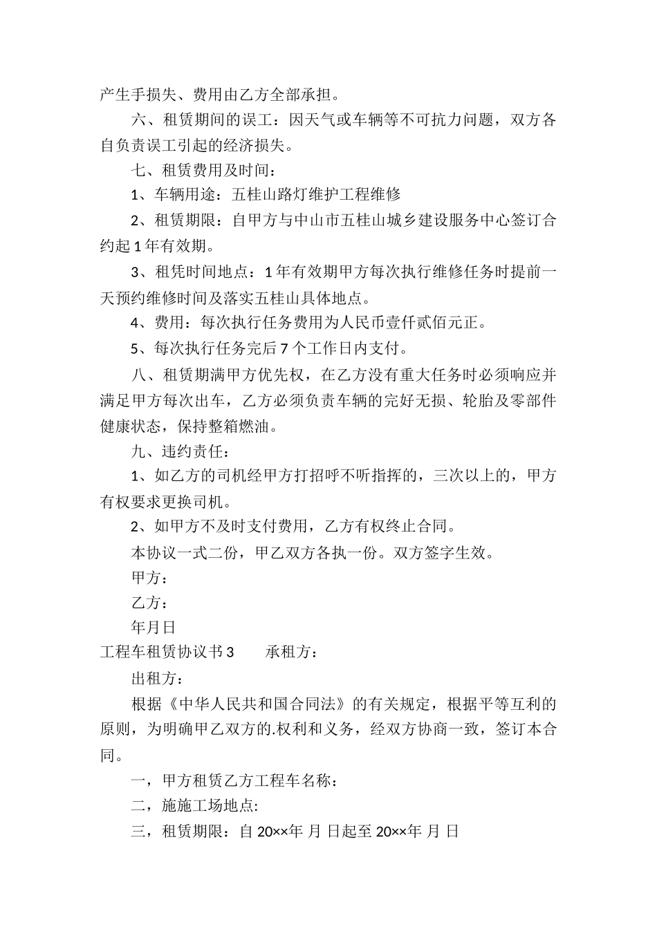 工程车租赁协议书_第3页