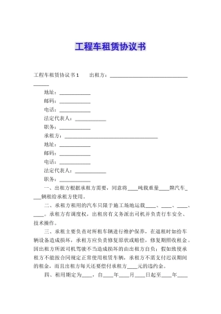 工程车租赁协议书