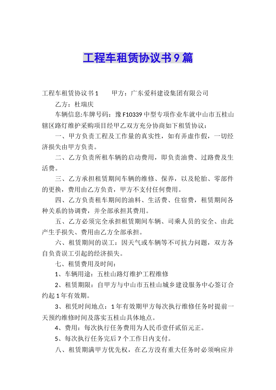 工程车租赁协议书9篇_第1页