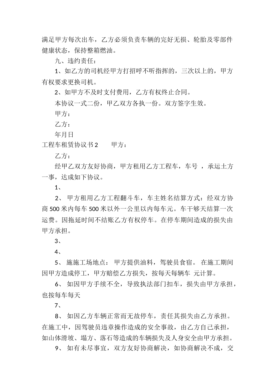 工程车租赁协议书9篇_第2页
