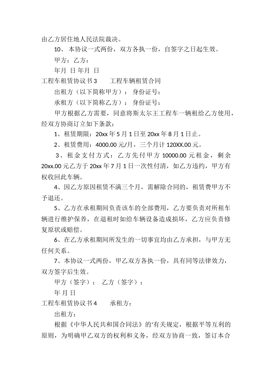 工程车租赁协议书9篇_第3页