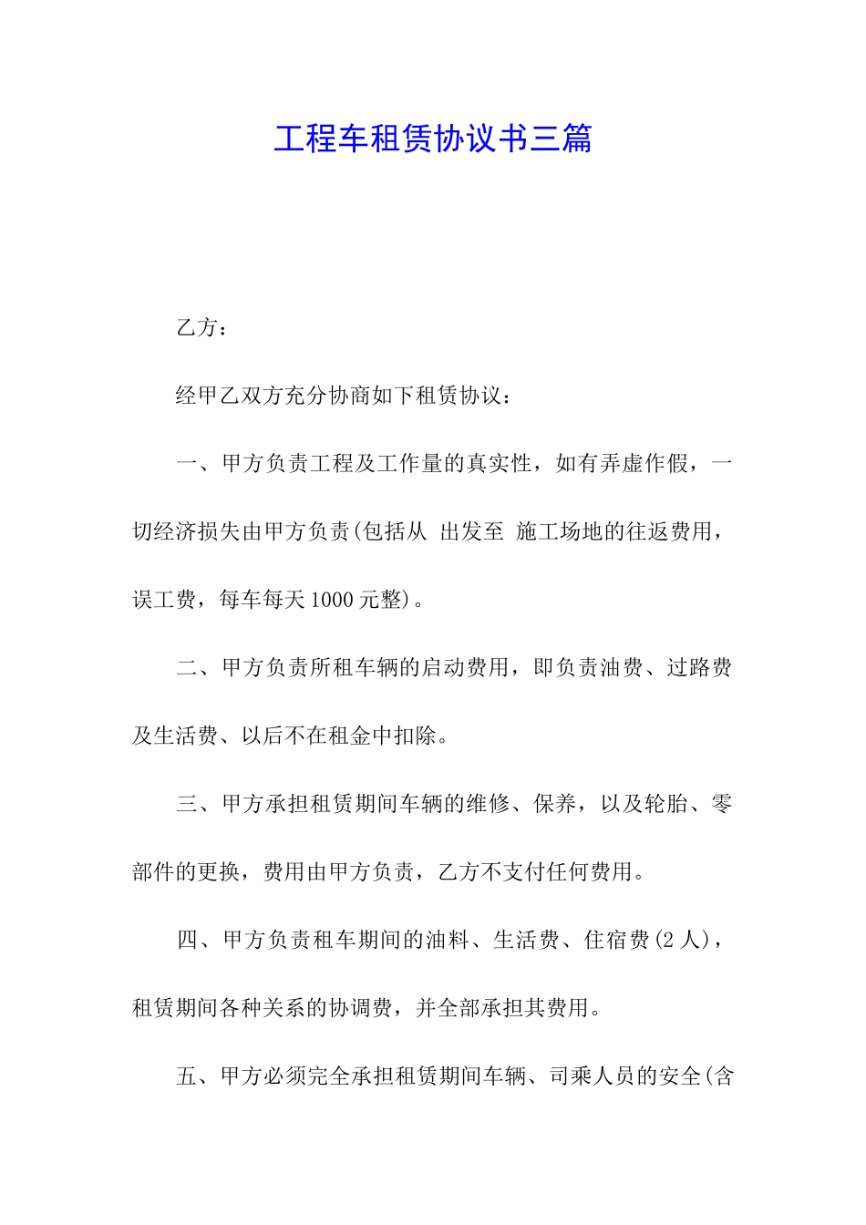 工程车租赁协议书三篇_第1页