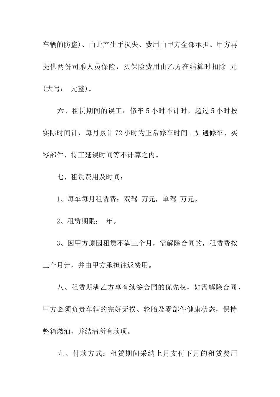 工程车租赁协议书三篇_第2页