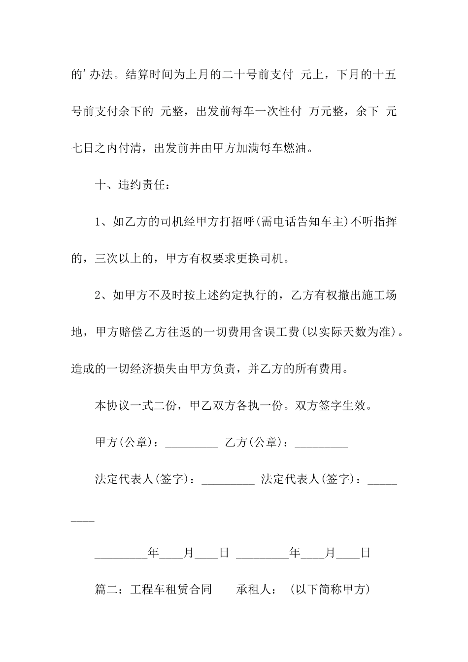 工程车租赁协议书三篇_第3页