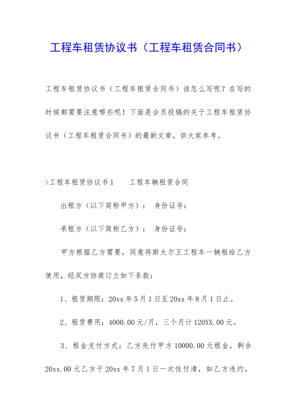 工程车租赁协议书_第1页