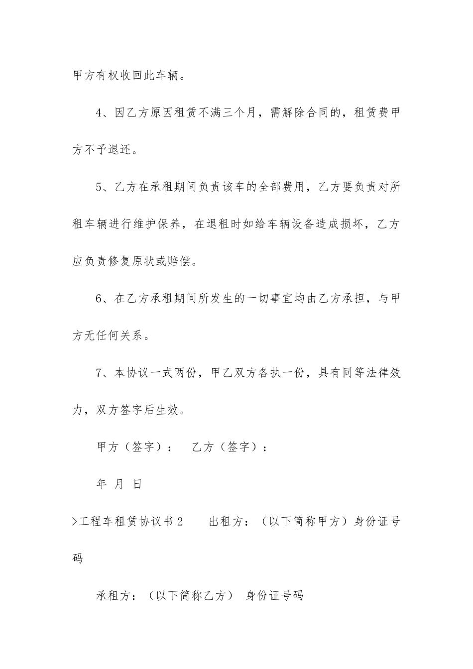工程车租赁协议书_第2页