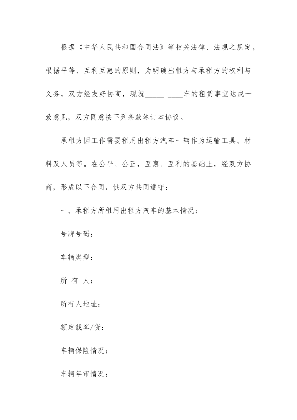 工程车租赁协议书_第3页