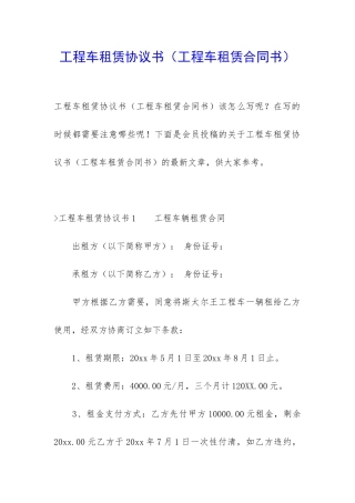 工程车租赁协议书