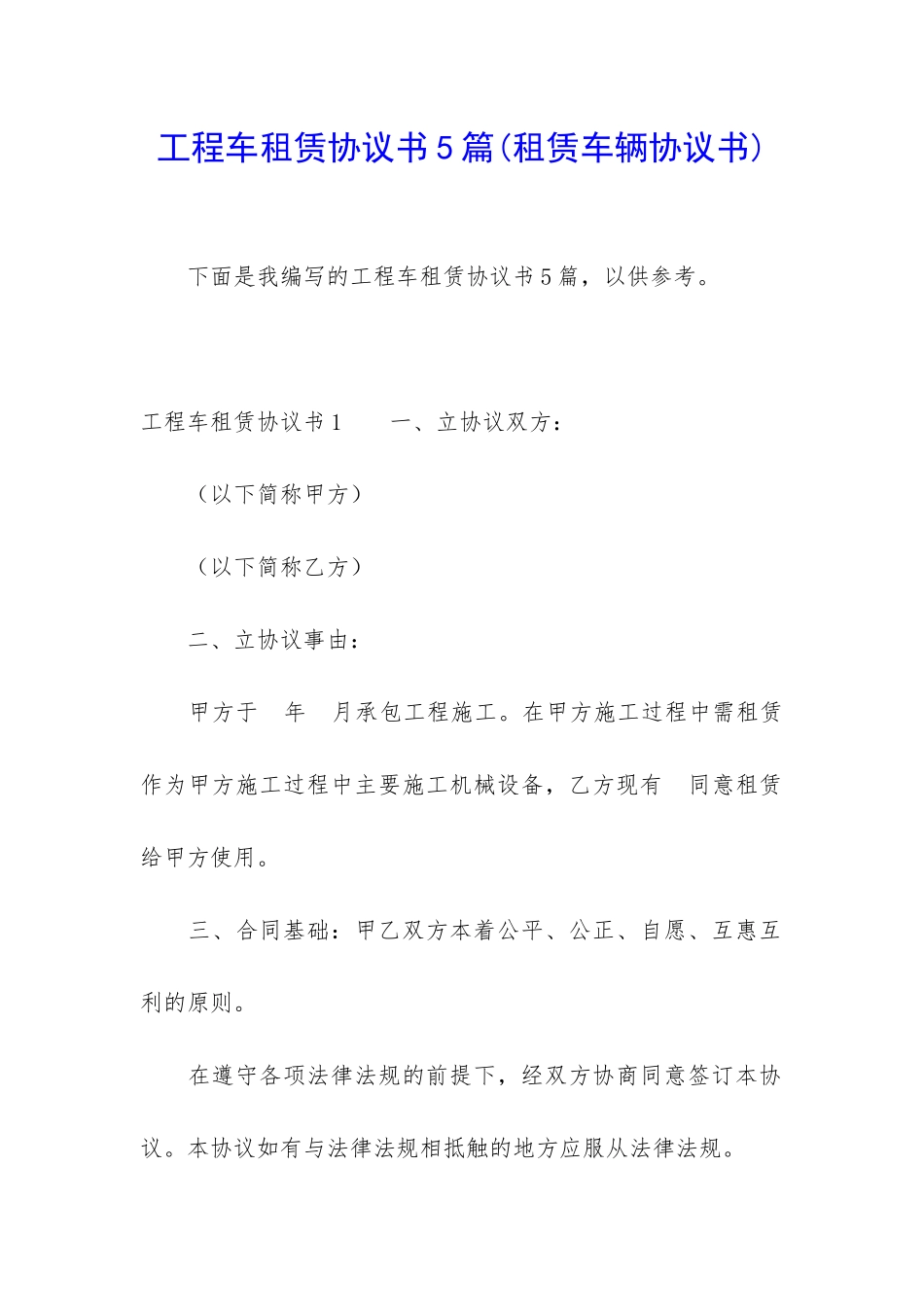 工程车租赁协议书5篇_第1页