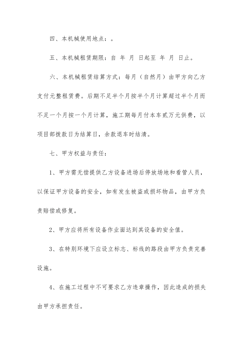 工程车租赁协议书5篇_第2页