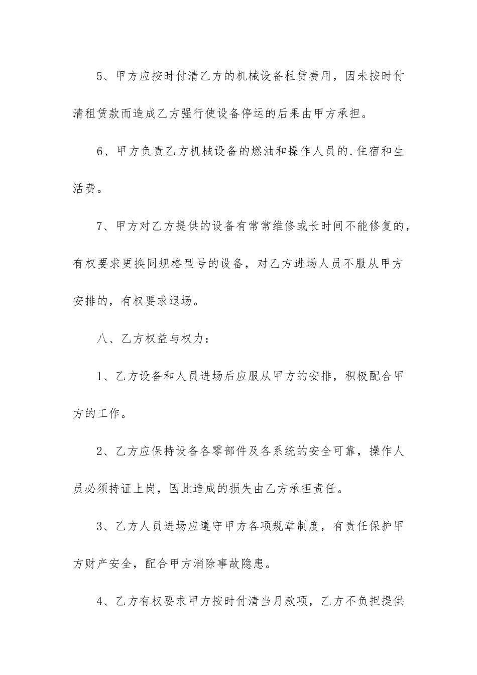 工程车租赁协议书5篇_第3页