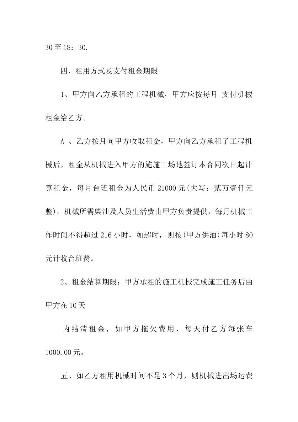 工程车辆租赁合同(10篇)_第2页