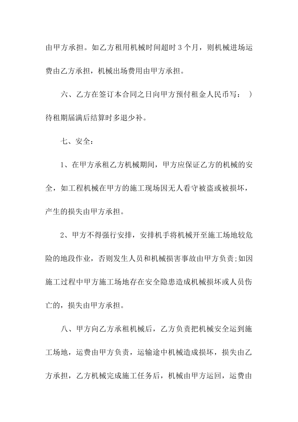 工程车辆租赁合同(10篇)_第3页