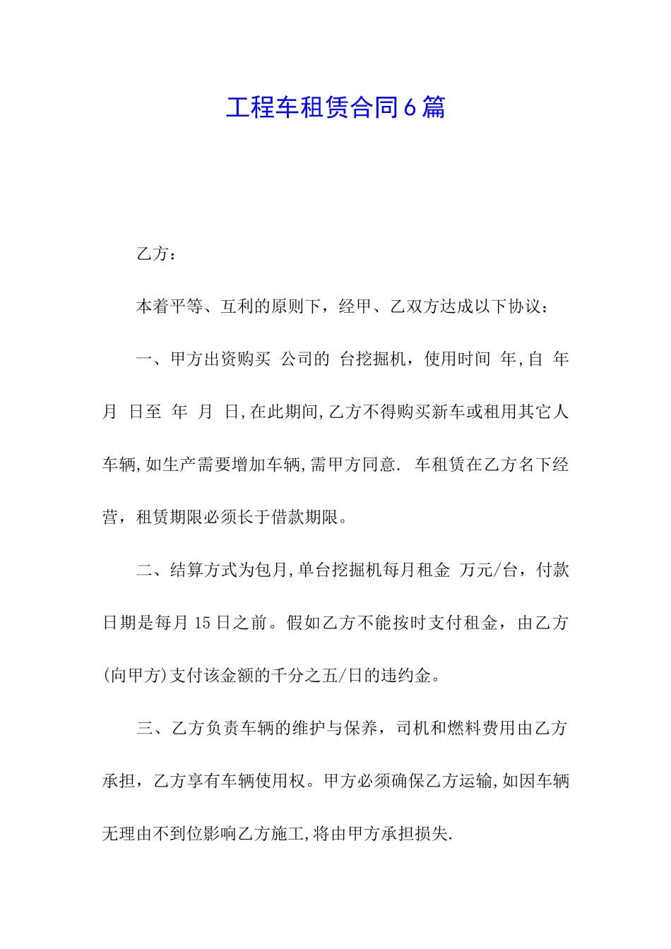 工程车租赁合同6篇_第1页