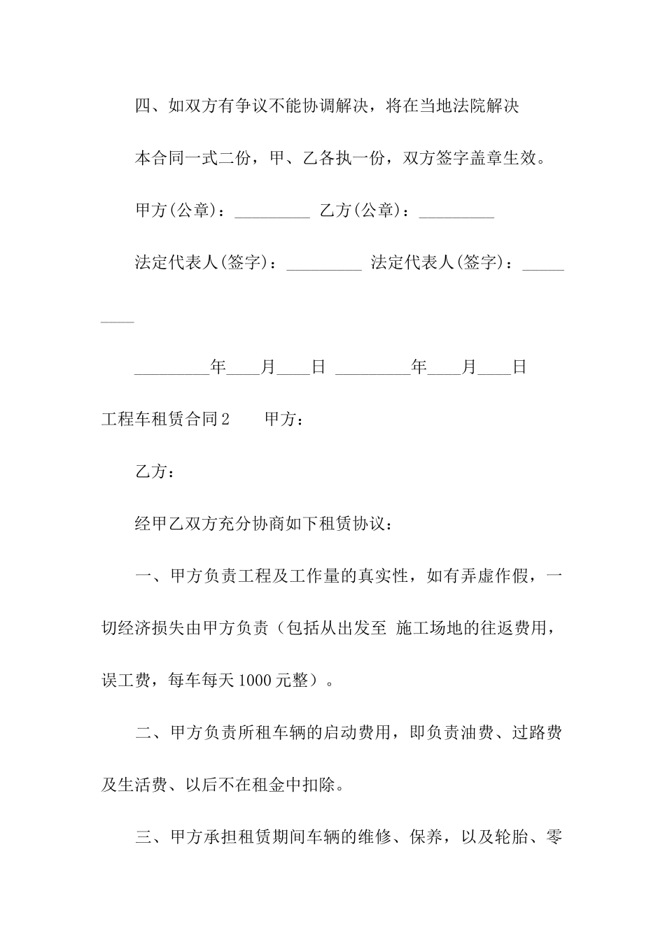 工程车租赁合同6篇_第2页