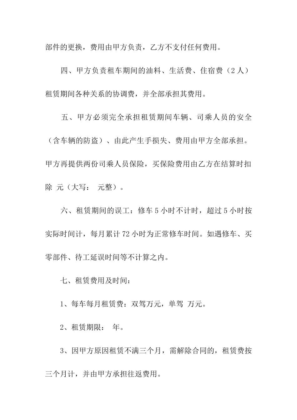 工程车租赁合同6篇_第3页
