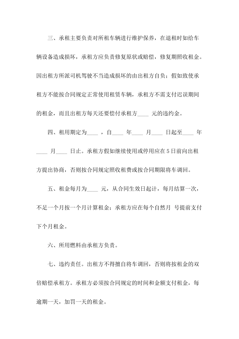 工程车辆出租协议范本---合同范本_第3页