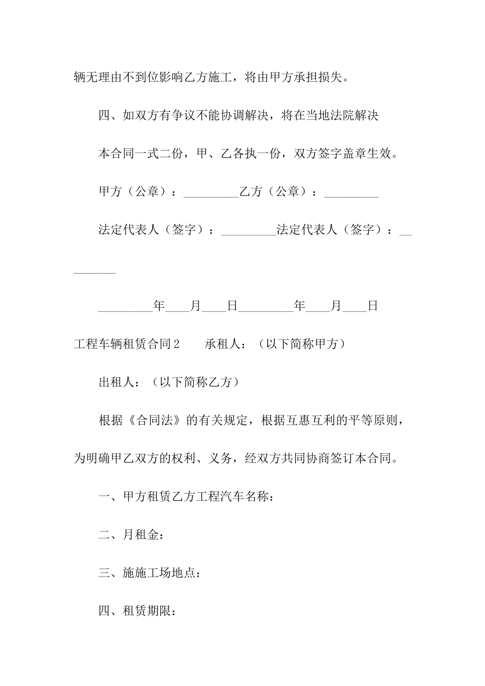 工程车辆租赁合同_第2页