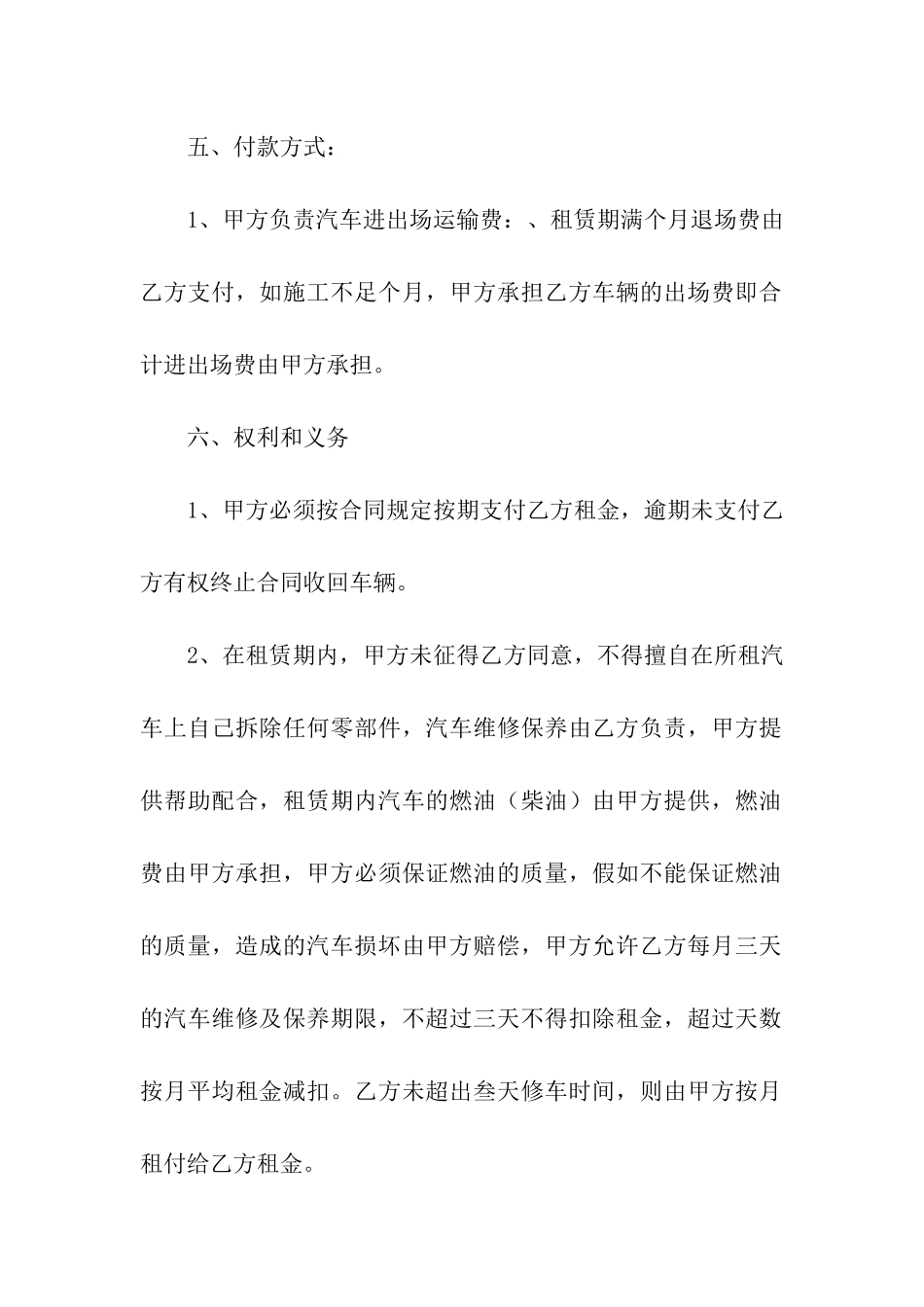 工程车辆租赁合同_第3页