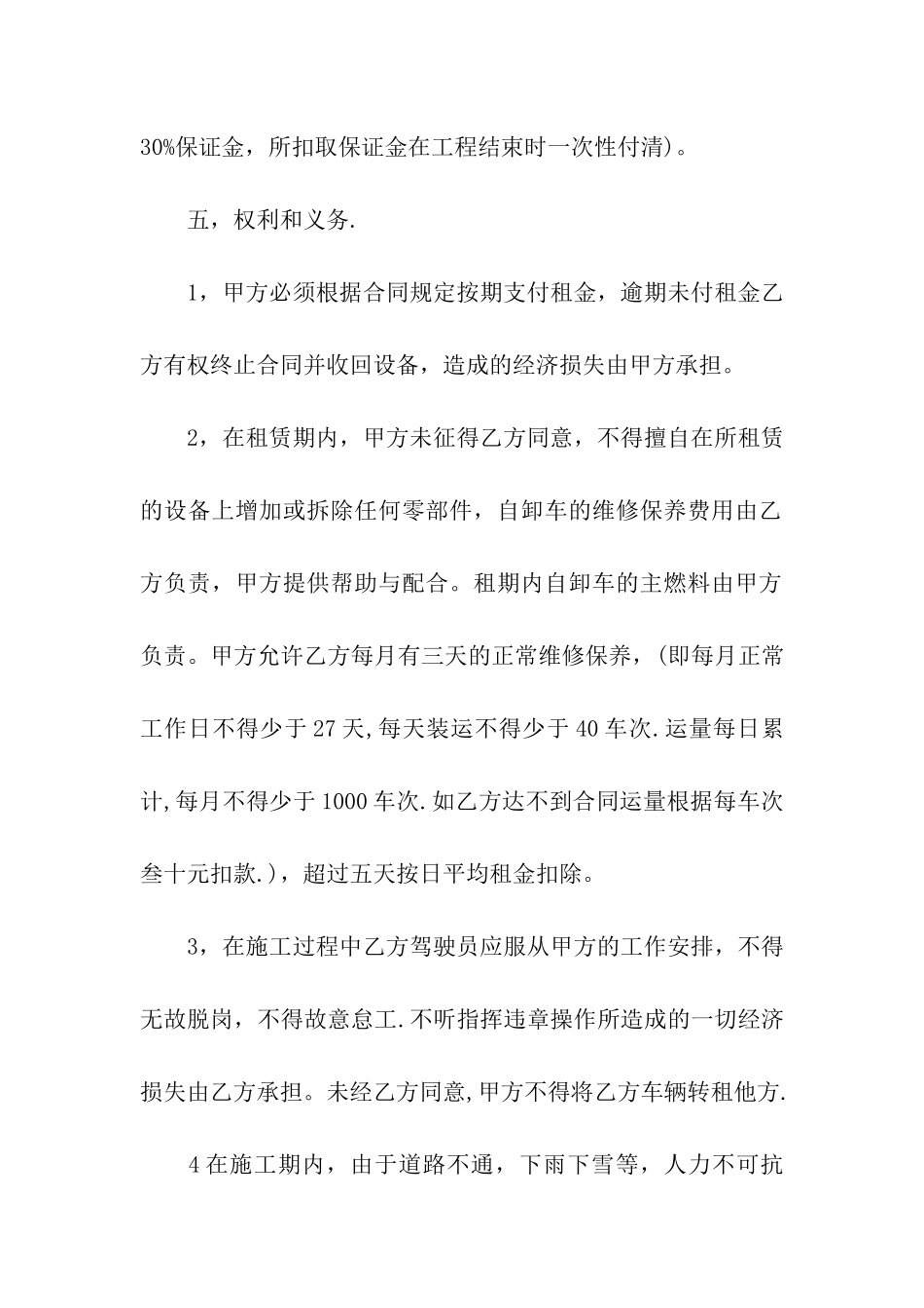 工程车辆租赁合同9篇_第2页