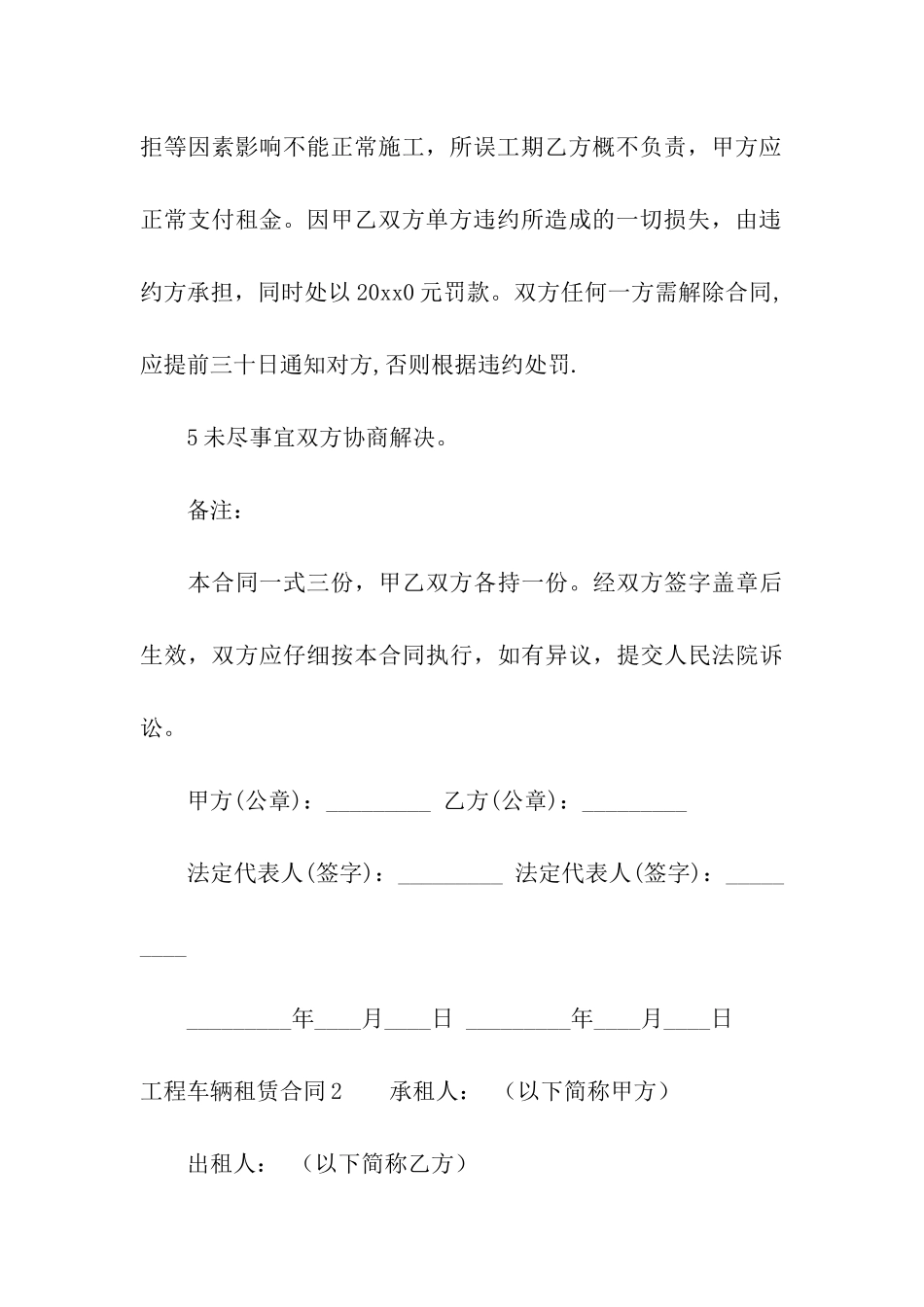 工程车辆租赁合同9篇_第3页