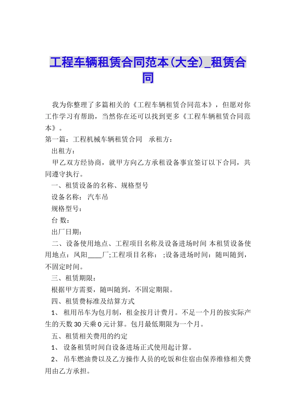 工程车辆租赁合同范本-租赁合同-_第1页