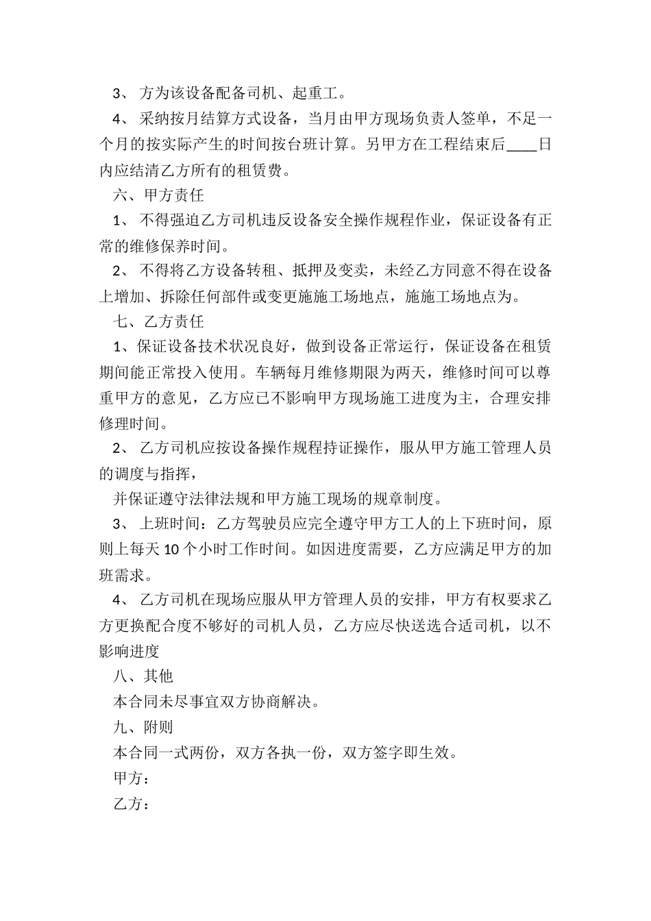 工程车辆租赁合同范本-租赁合同-_第2页