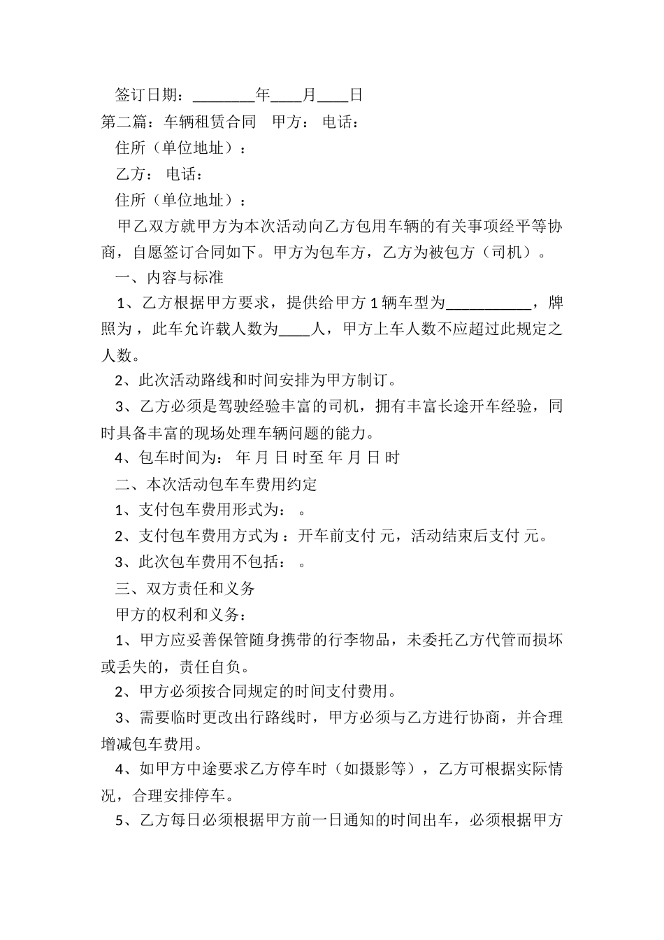 工程车辆租赁合同范本-租赁合同-_第3页