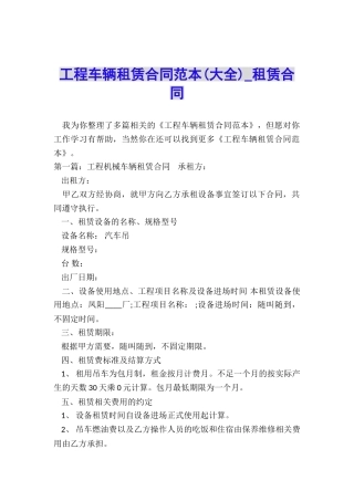 工程车辆租赁合同范本-租赁合同-