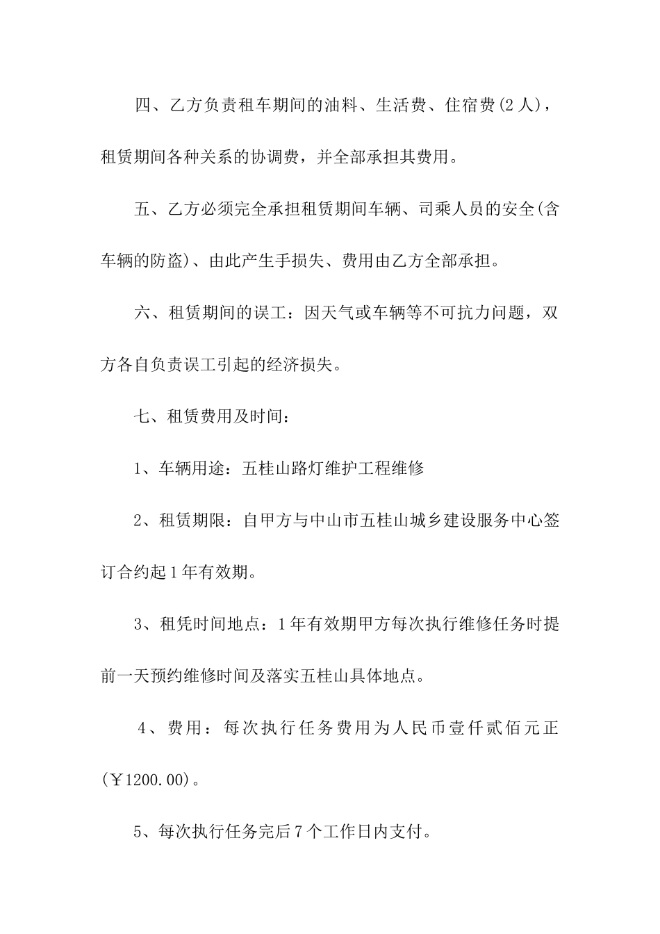 工程车租赁合同集合15篇_第2页