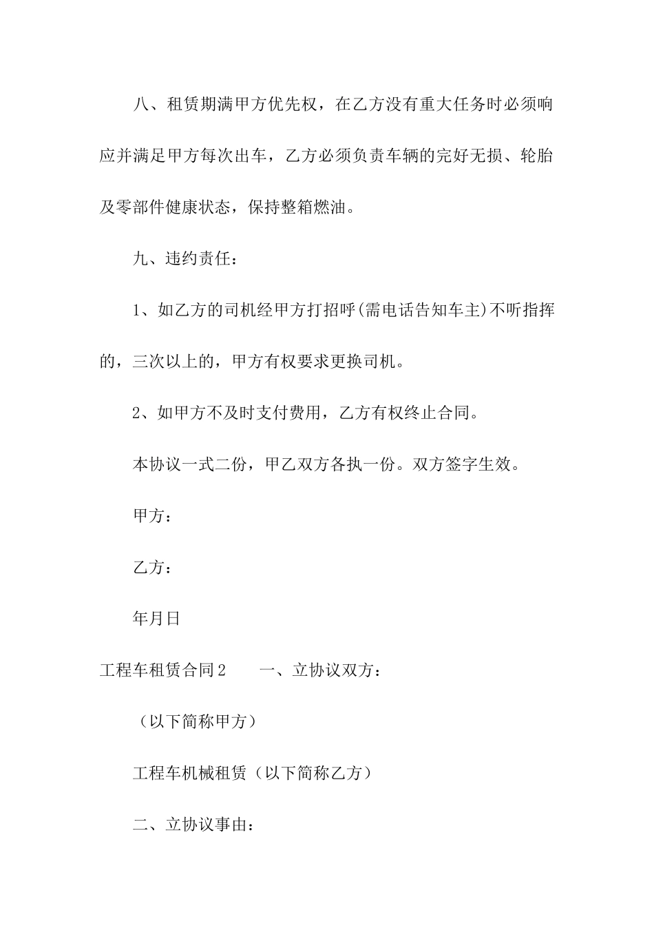 工程车租赁合同集合15篇_第3页