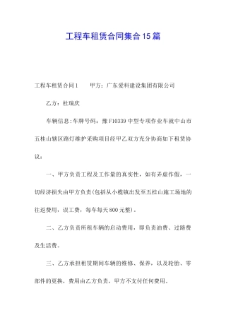 工程车租赁合同集合15篇