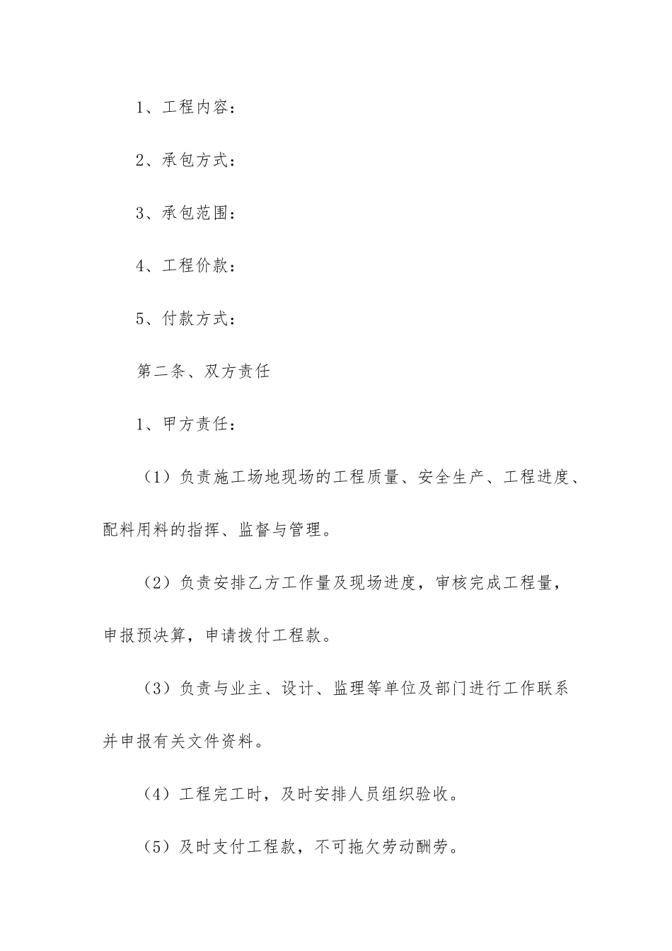 工程转包合同协议书精选3篇_第2页