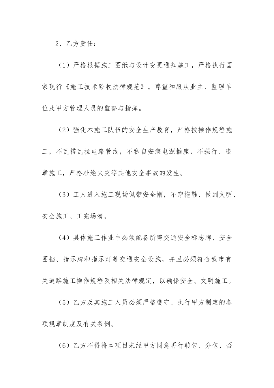 工程转包合同协议书精选3篇_第3页