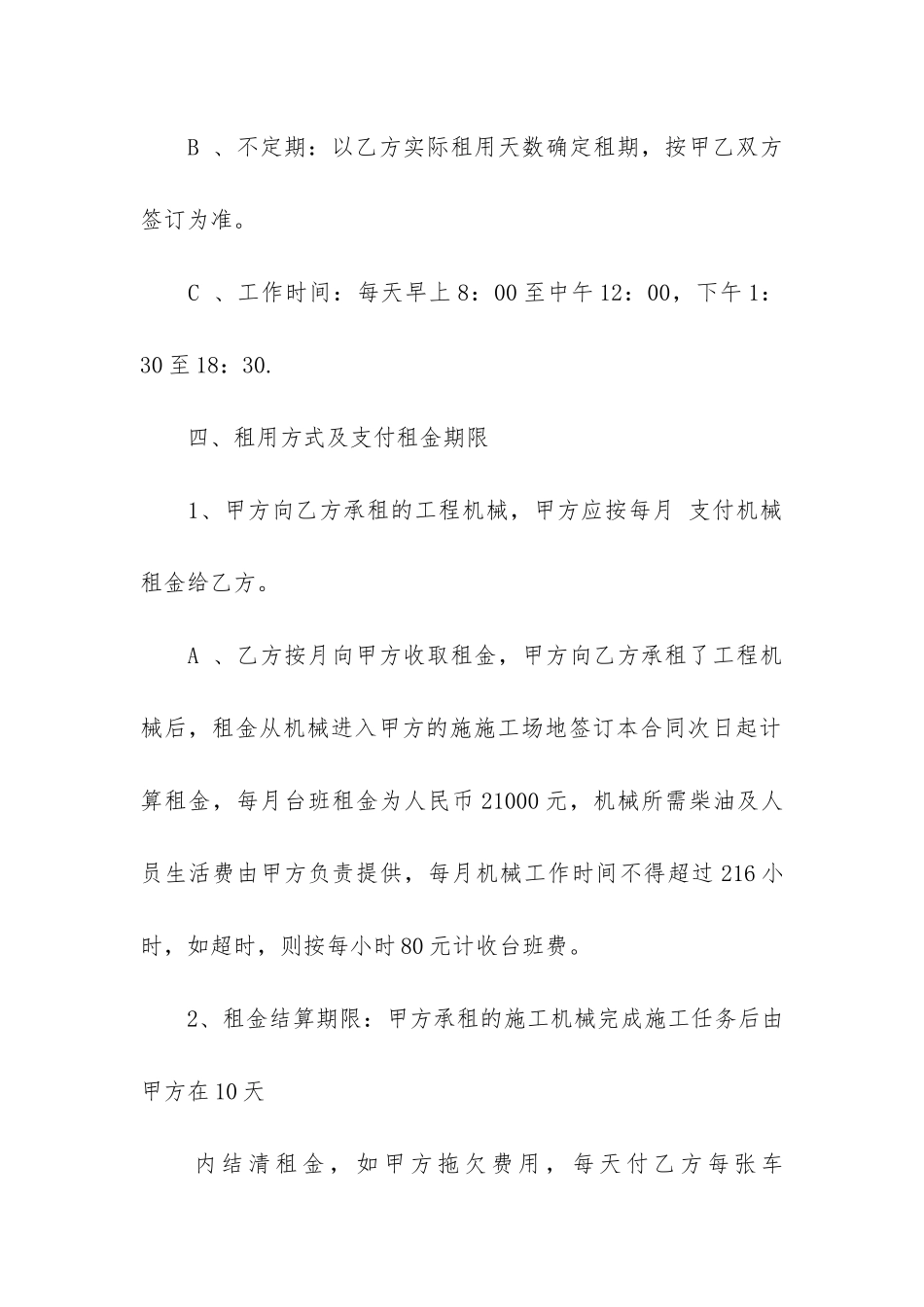 工程车辆租赁合同10篇-工程车辆租赁合同内容_第2页