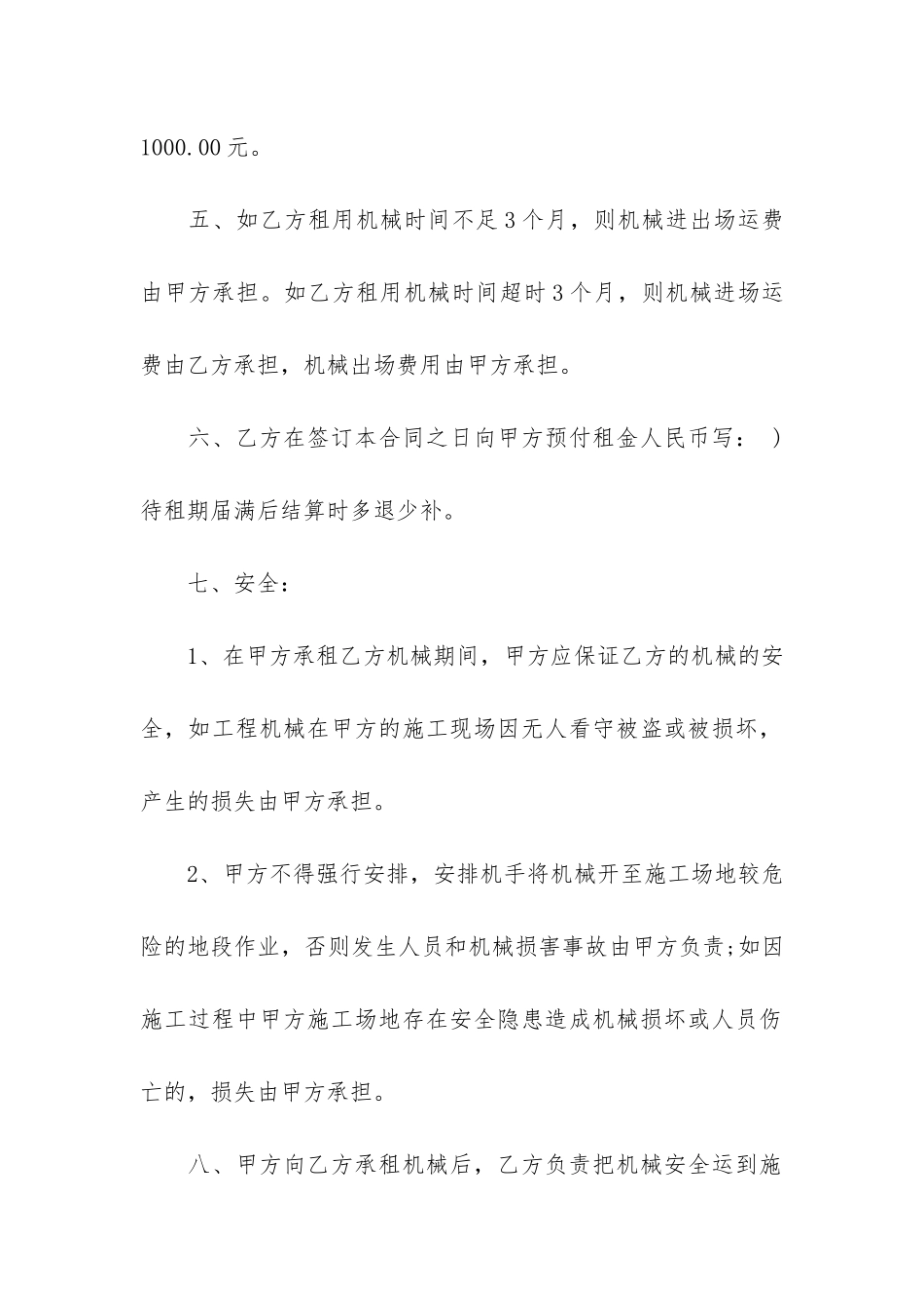 工程车辆租赁合同10篇-工程车辆租赁合同内容_第3页