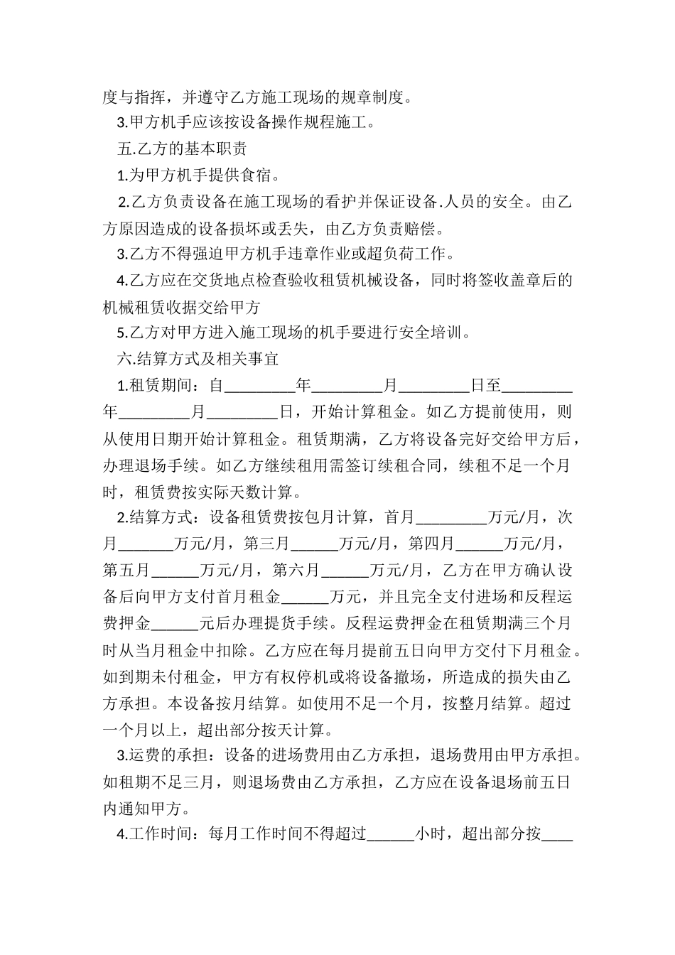 工程车辆租赁合同范本(合集)-租赁合同-_第2页