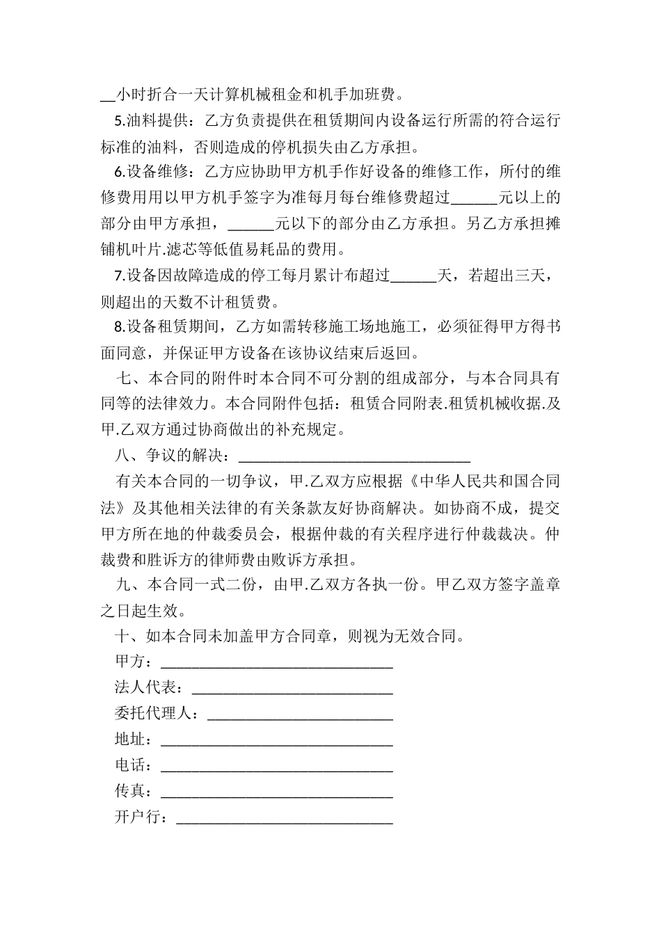 工程车辆租赁合同范本(合集)-租赁合同-_第3页