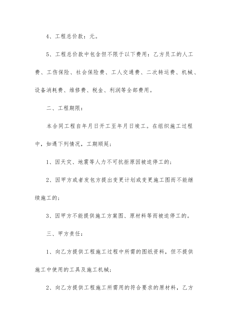 工程转包合同范本12篇-转包合同样本_第2页