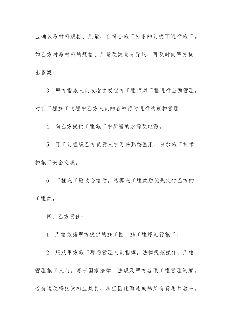 工程转包合同范本12篇-转包合同样本_第3页