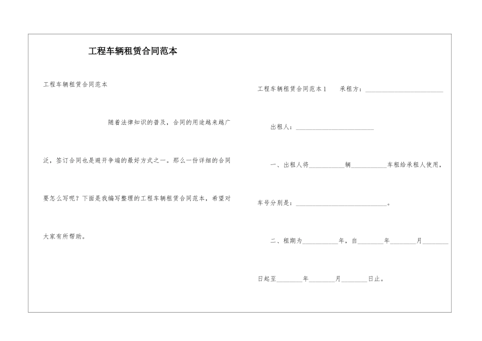 工程车辆租赁合同范本_第1页