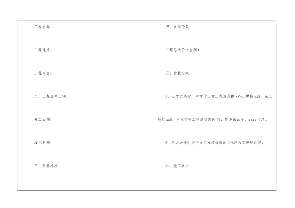 工程转让协议书_第2页