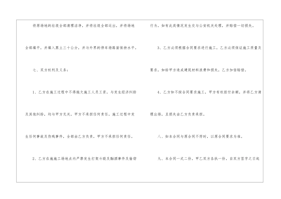 工程转让协议书_第3页