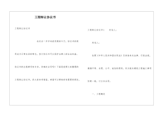 工程转让协议书