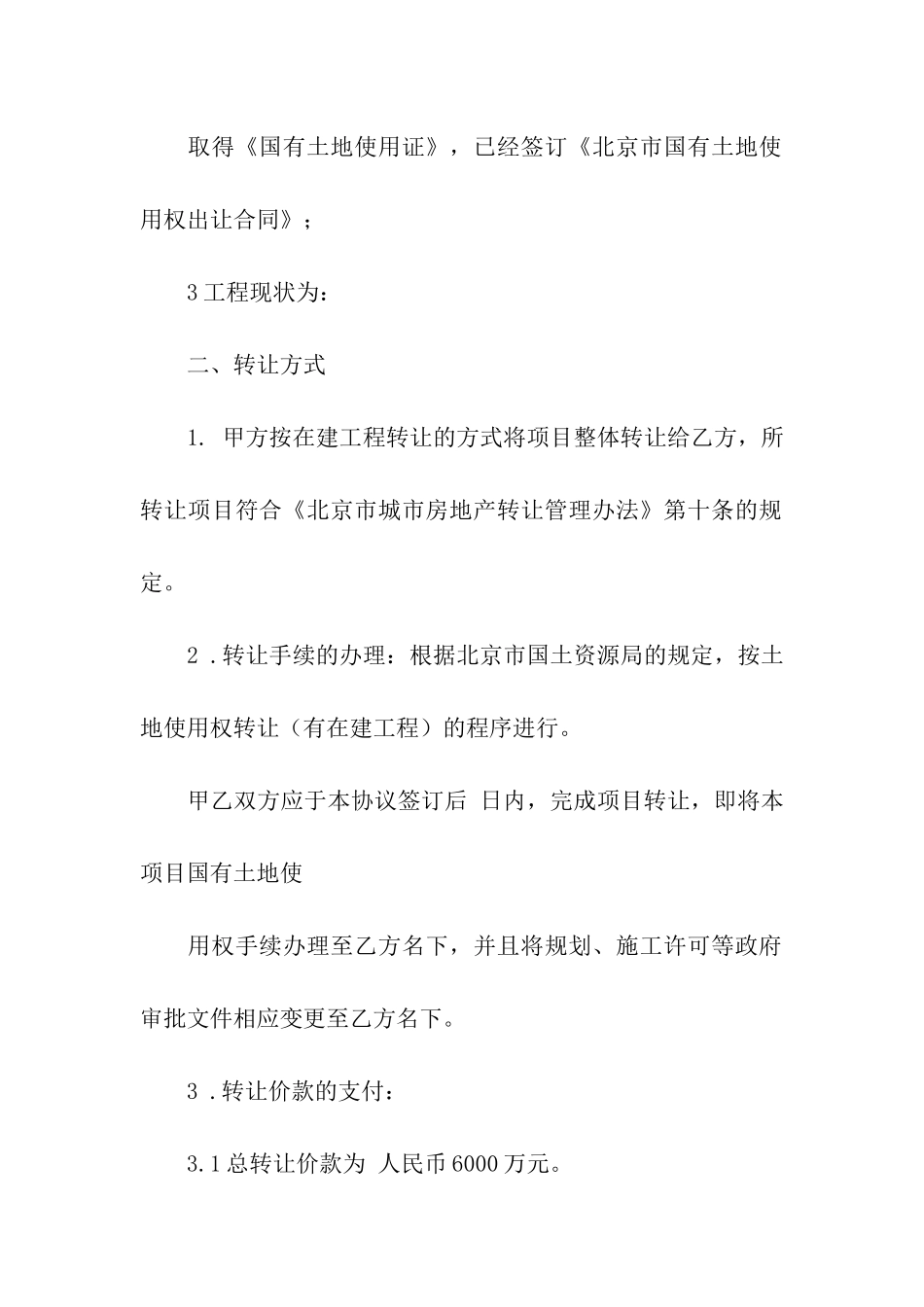 工程转让合同范本_第2页