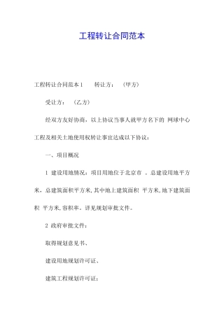 工程转让合同范本