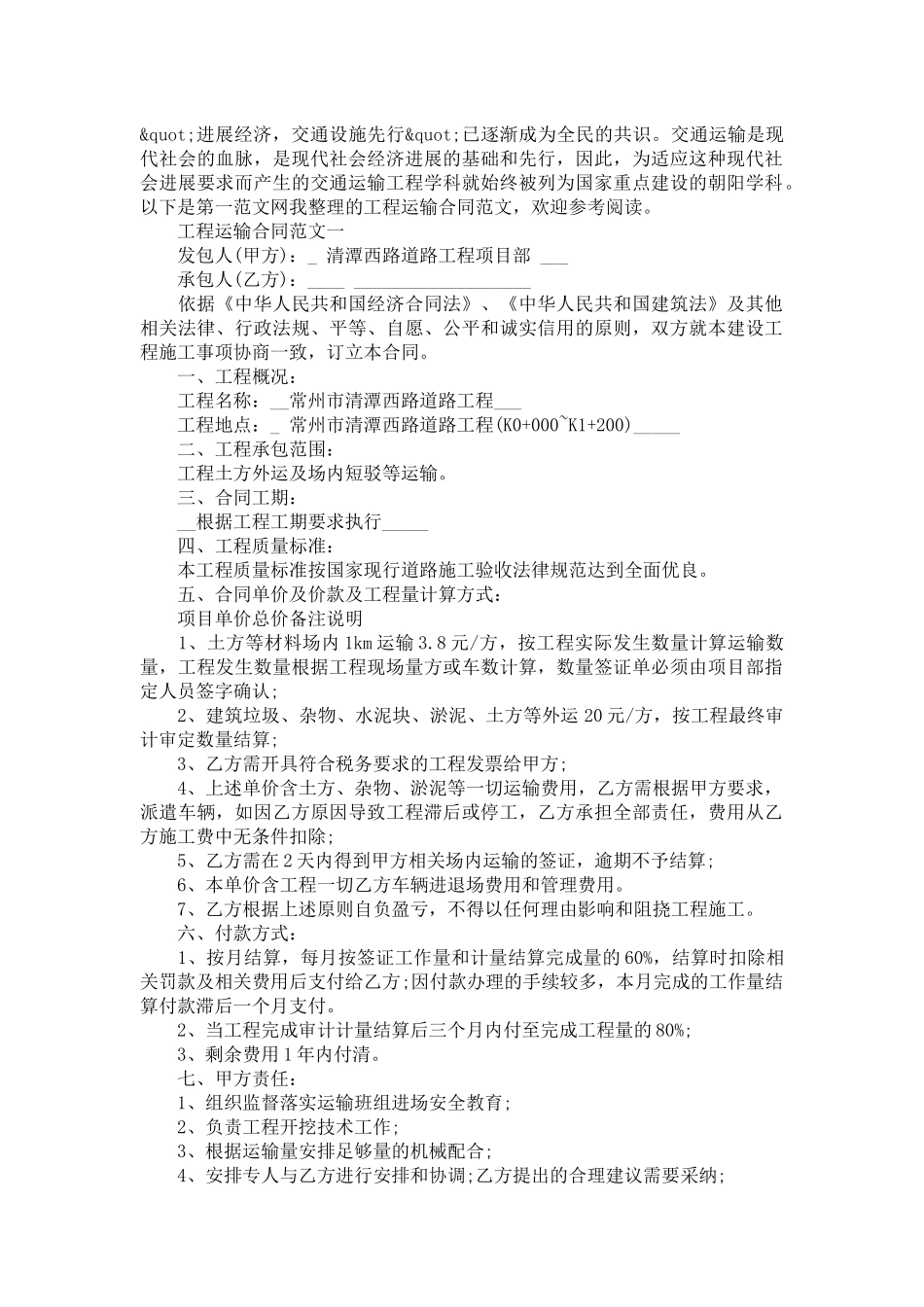 工程运输合同-合同范本_第2页