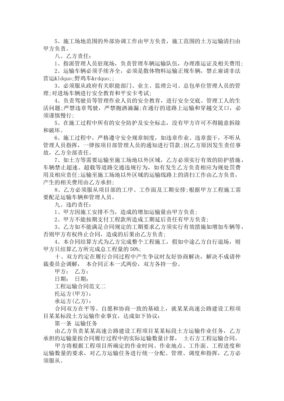 工程运输合同-合同范本_第3页