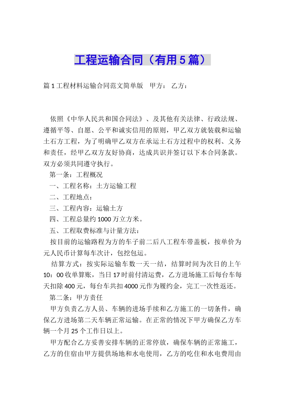 工程运输合同_第1页