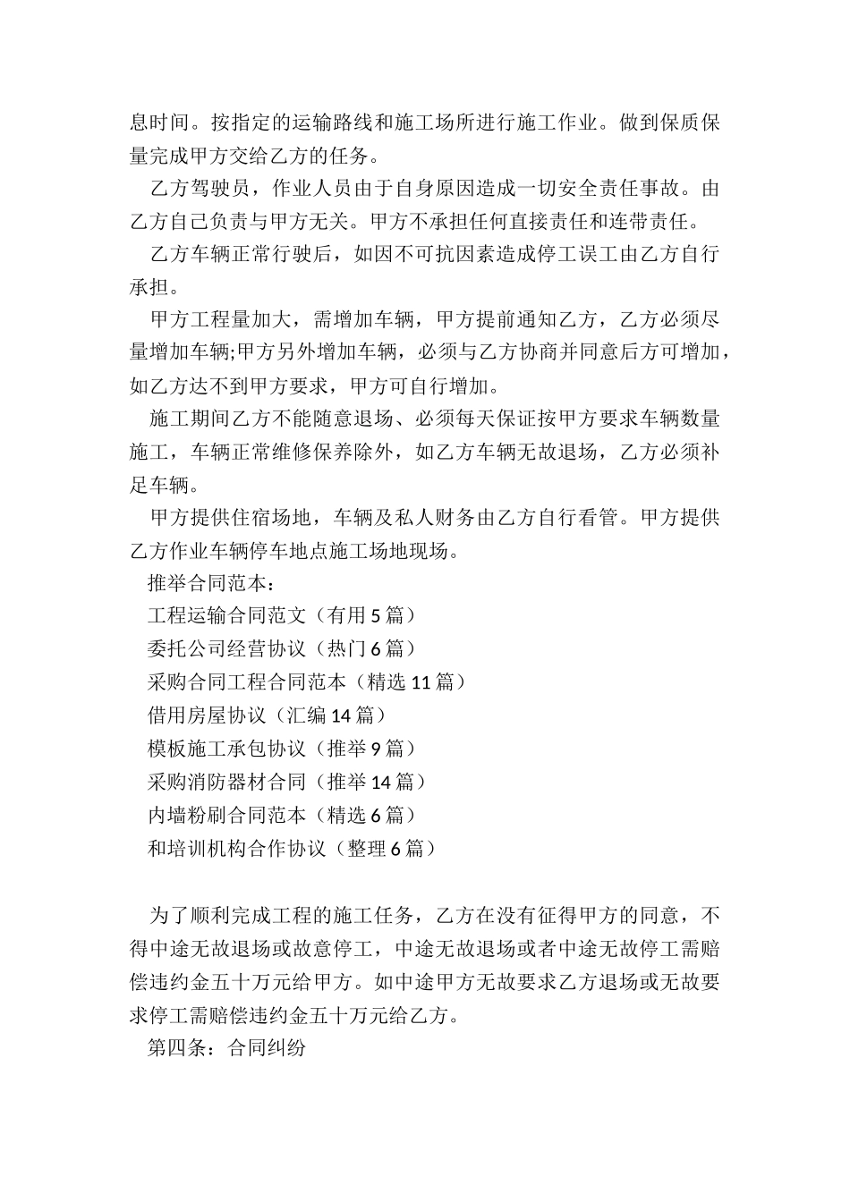 工程运输合同_第3页